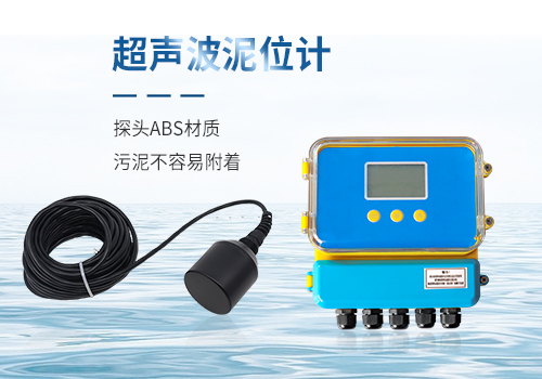 超聲波泥位計(jì) 超聲波泥位計(jì)